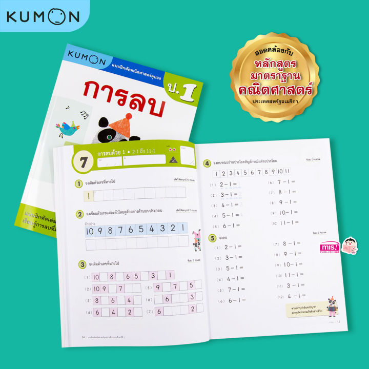 หนังสือแบบฝึกหัดคณิตศาสตร์-kumon-การลบ-ระดับประถมศึกษาปีที่-1