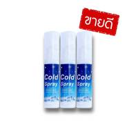 ( 3 ขวด ) Cold Spray Cooling Herbal Extracts สเปรย์น้ำเย็น ฉีดแล้วเย็น ผลิตจากสมุนไพรสูตรเย็น 20ml.