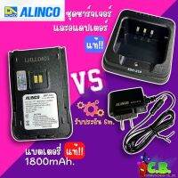 ชุดชาร์จเจอร์ ALINCO DJ VX-20,DJ-VX10