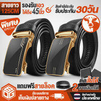 BOG SHOP เข็มขัดหนังวัว ยาว 125CM รองรับได้ถึง 45นิ้ว ตัดสั้นได้ เข็มขัด B-52 / B-62 แถมสายล็อคเข็มขัดฟรี เข็มขัดผู้ชาย เข็มขัดล็อคอัตโนมัติ เข็มขัดหนังผู้ชาย แบบหัวล๊อคอัตโนมัต