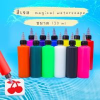 [พร้อมส่ง] สี Magical waterseape DIY สีเจล ของเล่นวิทยาศาสตร์แสนสนุก ซื้อเพิ่มได้จ้า