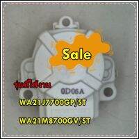 อะไหล่ของแท้/มอเตอร์เดรนเครื่องซักผ้าซัมซุง/DC31-00090A/SAMSUNG/ MOTOR DRAIN-CLUTCH/หลายรุ่น    รุ่นที่ใช้งาน    WA21J7700GP/ST    WA21M8700GV/ST