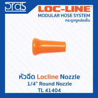 LOCLINE ล็อคไลน์ ระบบท่อกระดูกงู หัวฉีด 1/4" Round Nozzle (TL 41404)