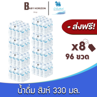 [ส่งฟรี X 8แพ็ค] น้ำดื่มสิงห์ 330มล. (96ขวด / 8แพ็ค) น้ำดื่ม SINGHA : [แพ็คกันกระแทก] BABY HORIZON