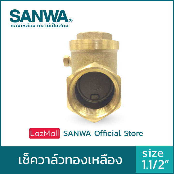 sanwa-เช็ควาล์ว-เช็ควาล์วทองเหลือง-ซันวา-swing-check-valve-วาล์วกันกลับ-สวิงเช็ควาล์ว-1-1-2-นิ้ว1-1-2