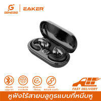 TWS T20B หูฟังบลูทูธไร้สาย หูฟังแบบหนีบหู เกี่ยวหู True Wireless Bluetooth Headset 5.3 ลดเสียงรบกวน กันเหงื่อกันน้ำ รองรับมือถือทุกรุ่น ฟรีกระเป๋าหูฟัง