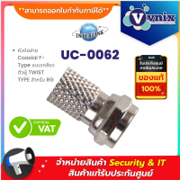 UC-0062 LINK หัวต่อสาย Coaxial F-Type แบบเกลียว ตัวผู้ TWIST TYPE สำหรับ RG  By Vnix Group