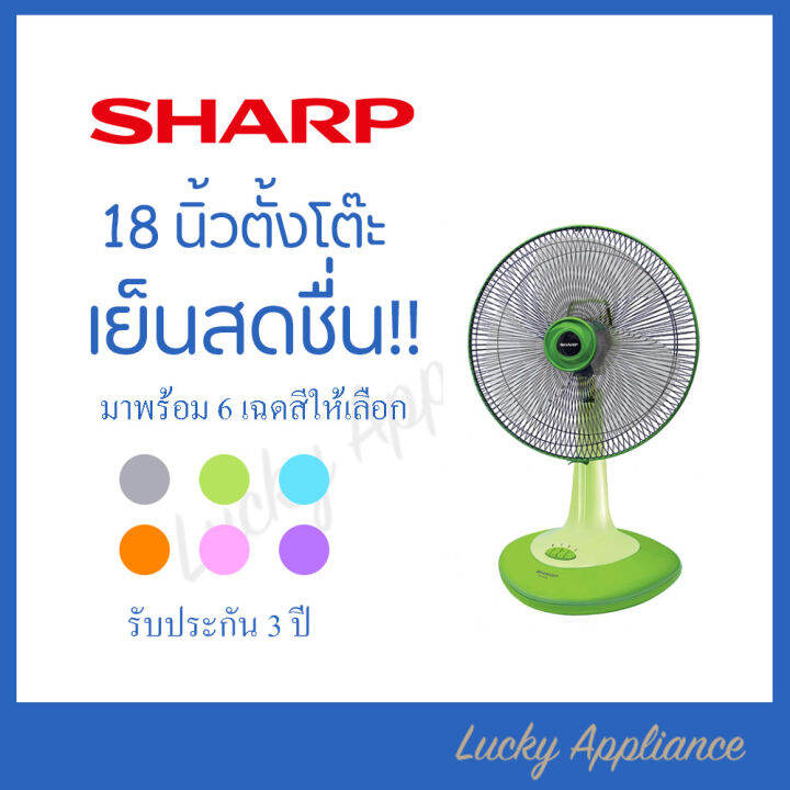 sharp-พัดลมตั้งโต๊ะ-18-รุ่น-pj-ta181-ของแท้-รับประกัน-3-ปี