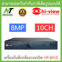 Hi-view เครื่องบันทึกกล้องวงจรปิดระบบไอพี NVR 10CH รุ่น HP-8910 BY N.T Computer