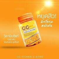 วิตามินซีส้มเข้มข้น CC VitaminC &amp; Zinc ผิวพรรณสดใส สุขภาพดี(1 กระปุก 30 เม็ด) ไม่ผสมแป้ง ดูดซึมดี 1000 MG. วิตามินซีแท้