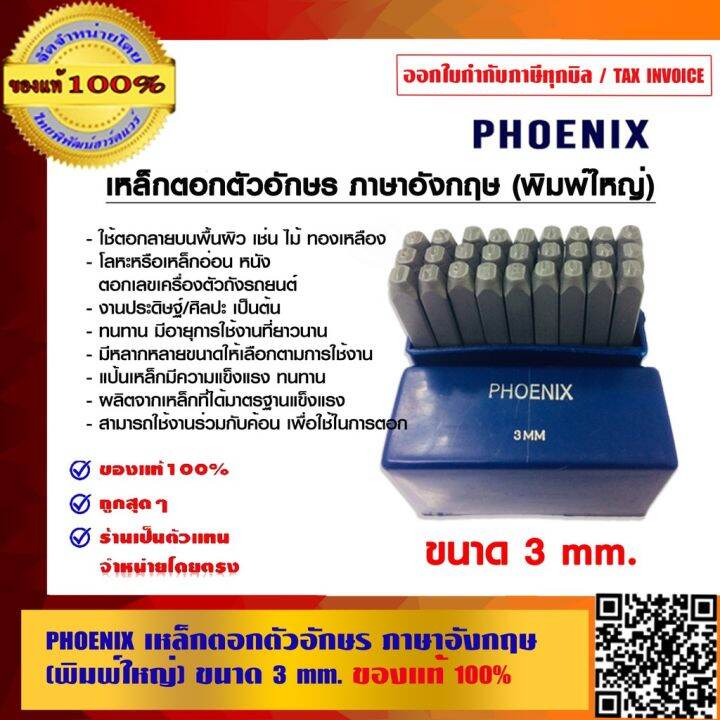 PHOENIX เหล็กตอกตัวอักษร ภาษาอังกฤษ ขนาด 3 มม. ของแท้ 100% ร้านเป็น ตัวแทนจำหน่ายโดยตรง | Lazada.co.th Phoenix เหล็กตอกตัวอักษร ภาษาอังกฤษ ขนาด 3 มม. ของแท้ 100% ร้านเป็น ตัวแทนจำหน่ายโดยตรง | Lazada.Co.Th