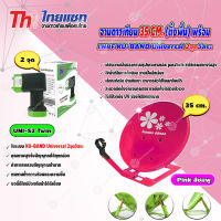 Thaisat จานดาวเทียม 35cm. (ตั้งพื้น) เลือกสีได้ตามชอบ + LNB Thaisat หัวรับสัญญาณดาวเทียมLNB Ku-Band Universal Twin LNBF รุ่น UNI-S2 (ดำ-เขียว)