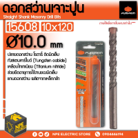 PUMPKIN ดอกสว่าน รุ่น 15608 เจาะปูน ก้านกลม ขนาด 10 x 120 มม. สีเงิน