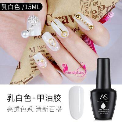 AS Milk White สีทาเล็บเจล สีขาว สีเจลขาวนม 15 ml ยาทาเล็บ AS (ขวดดำ) เม็ดสีแน่น ติดทนนาน