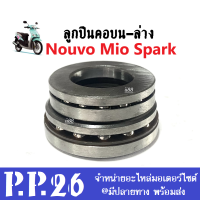 ชุดลูกปืนถ้วยคอ สำหรับ Yamaha Mio/ Nouvo/ Spark ลูกปืนคอเดิม ชุดลูกปืนคอแบบราง ลูกปืนถ้วยคอ ถ้วยคอชุด ถ้วยบนล่าง รางลูกปืน ลูกปืนคอกลึง