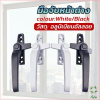 Ayla อะไหล่มือจับล็อคหน้าต่าง อะลูมิเนียมอัลลอย แบบเปลี่ยน Window handle