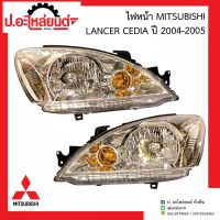 ไฟหน้า มิตซูบิชิ แลนเซอร์ซีเดียร์ ปี2004-2005 (Mitsubishi Lancer Cedia) ยี่ห้อ TYC RH(20-A603-05-2B)  LH(20-A604-05-2B)