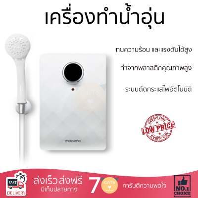 เครื่องทำน้ำอุ่น PRIMA 4.5 W สีขาว รูปทรงทันสมัย ใช้พื้นที่ติดตั้งน้อย รองรับมาตรฐานผลิตภัณฑ์อุตสาหกรรม