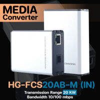 Hi-View Media Converter อุปกรณ์แปลงสัญญาณ Fiber to Lan รุ่น HG-FCS20AB-M (IN)