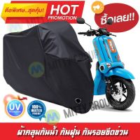 ผ้าคลุมรถมอเตอร์ไซค์ สีดำ รุ่น Yamaha-QBIX ผ้าคลุมรถ ผ้าคลุมมอไซค์ Motorcycle Cover Protective Waterproof Dustproof Uv BLACK COLOR