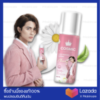 [? ของแท้+ส่งฟรี] มูสกำจัดขน Cosmic มูสโฟมกำจัดขน มูสกำจัดขนคอสมิค