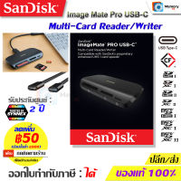 SANDISK Card reader ImageMate PRO USB Type C Multi-Card Reader/Writer(SDDR-A631-GNGNN)SD CF microSD การ์ดรีดเดอร์ ของแท้