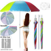 UV Silver Coat Umbrella ร่มสนาม ร่มขายของ ผ้าโพลีเอสเตอร์ UV Silver Coat กันฝนกันแดดได้ดี ถอดแกนปรับความสูงล็อคได้