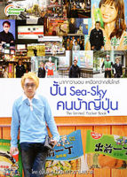 หนังสือ - คนบ้าญี่ปุ่น