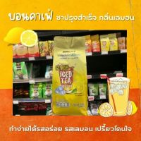 ? Boncafe ชาผลไม้ ชาเลมอน 1000 กรัม (0475) บอนกาแฟ Lemon tea iced tea powder mix Bontea บอนที