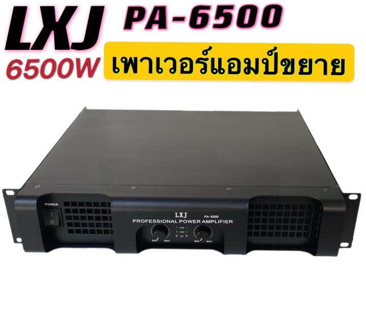 lxj-pa-6500-professional-poweramplifier-เพาเวอร์แอมป์-กลางแจ้ง-6500w-pm-po-เครื่องขยายเสียง-รุ่น-pa-6500-มาใหม่-สวย-แรง-ขอแนะนำ-มีเก็บเงินปลายทาง