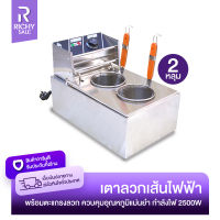 RICHYSALE หม้อลวกก๋วยเตี๋ยว หม้อลวกเส้น Mingyang  2หลุม หม้อก๋วยเตี๋ยว หม้อไฟฟ้า เตาลวกเส้นไฟฟ้า ทำจากสแตนเลสอย่างดี ร้อนเร็ว