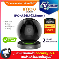 IPC-A26LP(3.6mm) กล้องวงจรปิด IMOU REX 2MP 3.6mm H.265 (IPC-A26LP)  By Vnix Group