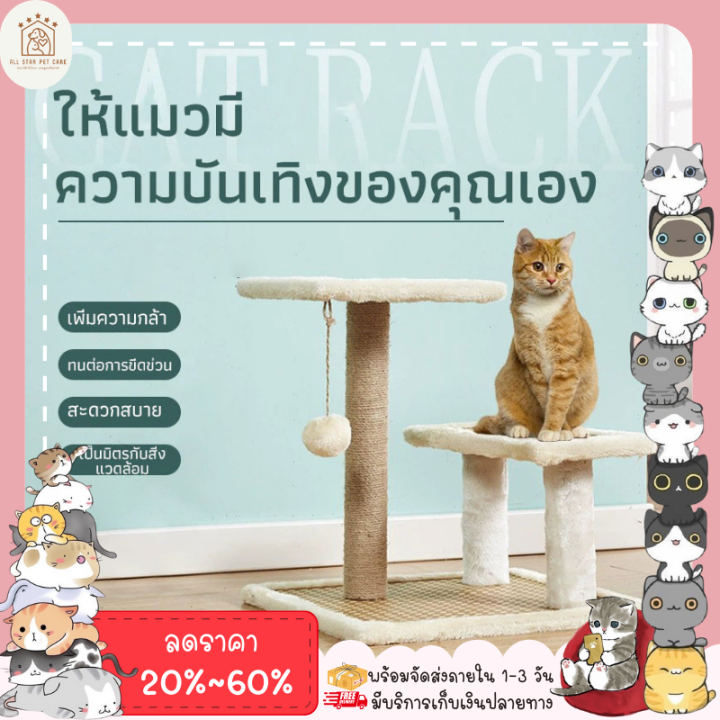 คอนโดแมว-คอนโดแมวถูกๆ-เตียงแมว-ที่ลับเล็บแมว-ของเล่นแมว-บ้านแมว-คอนโดแมวราคาถูก-คอนโดแมว2ชั้น-พร้อมส่ง