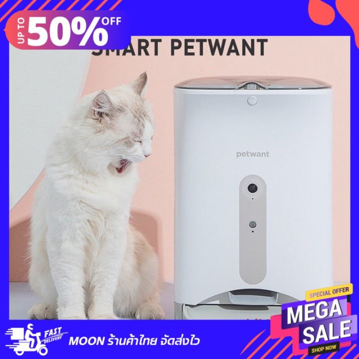 moon-smart-petwant-food-feeder-หมดกังวลเรื่องสัตว์เลี้ยง