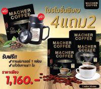 กาแฟมาเต 4 แถม 2 โปรพิเศษคุ้มสุด