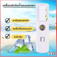 เครื่องพ่นไอน้ำแบบพกพา เครื่องพ่นมินิ เครื่องพ่นไอน้ำนาโน B708