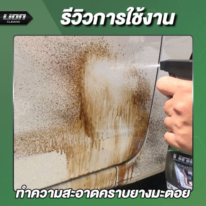 lion-cleans-bug-amp-tar-remover-น้ำยาขจัดคราบยางมะตอย-ลบคราบสติกเกอร์-ล้างคราบแมลง-ล้างคราบสีสเปรย์กระป๋อง