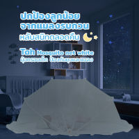 Tah Mosquito net - white มุ้งครอบเด็ก ป้องกันยุงและแมลง [Punnita Authorized dealer]