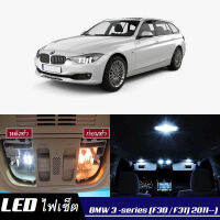 BMW 3 (F30/F31) หลอดไฟ​ LED​ ตกแต่ง​ภายใน​ มีให้เลือกหลายสี  {จัดส่งด่วน} สว่าง ; ติดตั้งง่าย ; รับประกัน 1 ปี ; ไฟเพดาน ไฟส่องแผนที่ ไฟประตู กระโปรงหลังรถยนต์ เก๊ะช่องเก็บของหน้ารถ ไฟป้ายทะเบียน - MixITMax