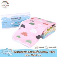 DODOLOVE ผ้ารองซับฉี่ 50x70 cm ผ้ารองกันเปื้อนแบบกันน้ำ แผ่นรองเปื้อน