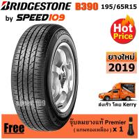 BRIDGESTONE ยางรถยนต์ ขอบ 15 ขนาด 195/65R15 รุ่น B390 - 1 เส้น (ปี 2019)