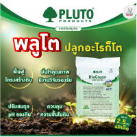 Pluto Biogreen ปุ๋ยเม็ด พลูโตไบโอกรีน (เม็ดละ2.5กรัม/40 เม็ด เป็นปุ๋ย ปรับปรุงสภาพดิน เพิ่มผลผลิต ป้องกันเชื้อรา ใช้งานง่าย //GD-PLU40-G100