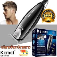 ปัตตาเลี่ยนตัดผม Kemei KM7021 รุ่น Km-7021 บัตตาเลี่ยนตัดผมมีสาย Professional Hair Clipper CKL2600 KM-1949 KM1995 GM6028 GM-6041 GM1021 SM-503 KM-240