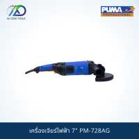 PUMA PM-728AG เครื่องเจียร  7" 2800W.