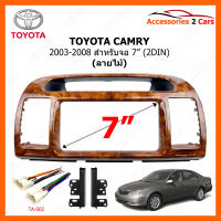 หน้ากากวิทยุรถยนต์ TOYOTA CAMRY OE WOOD สำหรับจอ 7 นิ้ว (NV-TO-163)