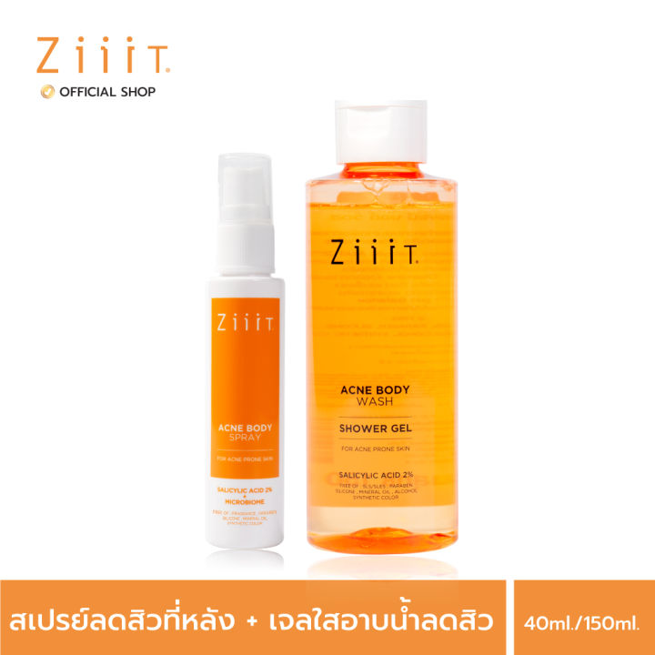 ziiit-acne-body-spray-40-ml-ziiit-acne-body-wash-150-ml-ซิท-แอคเน่-บอดี้-สเปรย์-ซิท-แอคเน่-บอดี้-วอช