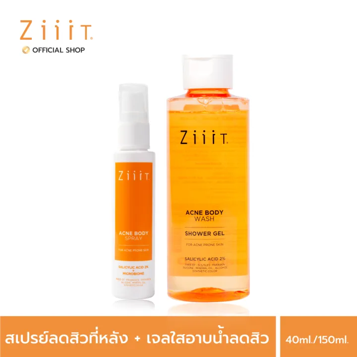 Ziiit Acne Body Spray 40 ml. + Ziiit Acne Body Wash 150 ml. ซิท แอคเน่