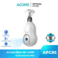 ACOME กล้องวงจรปิด APC8S ถ่ายภาพคมชัด 1440p มีโหมดภาพสี ระบบเสียงสองทิศทาง กันน้ำ ติดตั้งนอกบ้านได้ รับประกัน 1 ปี