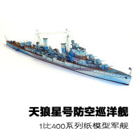 1:400โมเดลกระดาษ British Sirius Air Defense Cruiser