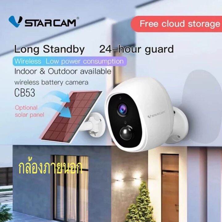 vstarcam-cb53-cb54-ใหม่ล่าสุด-2022-กล้องวงจรปิดไร้สาย-outdoor-ความละเอียด-2-mp-1296p-กันน้ำได้-แถมแผงโซลล่าเซลล์